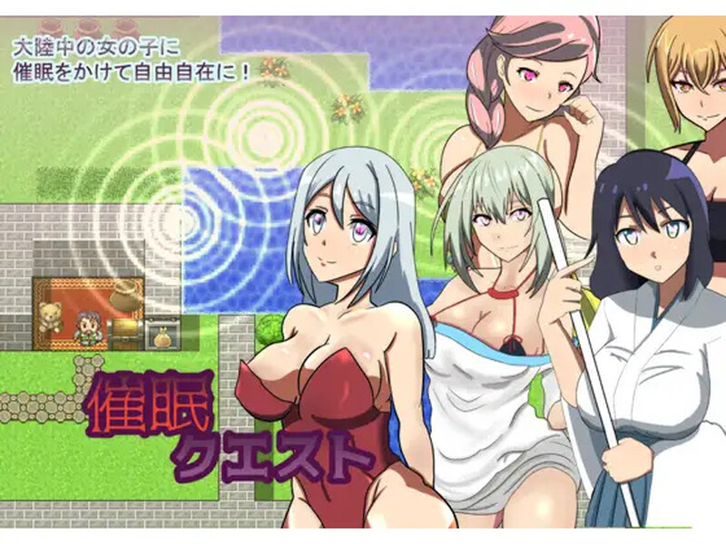 补档【回合RPG/NTR寝取/幻想暗示】催眠任务:仗着勇者的力量为所欲为!(催眠クエスト~MCパワーでやりたい放題)V1.0 汉化中文【PC+安卓-500MB】-爱玩ACG