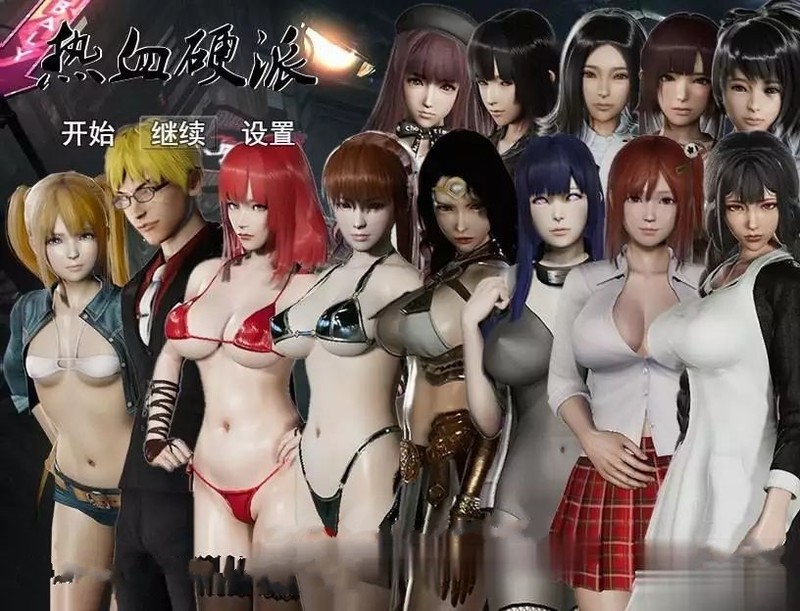 补档【国产RPG/动态CG】 热血硬派！Ver.18.1 中文超级作弊版 [PC+安卓/4G]-爱玩ACG