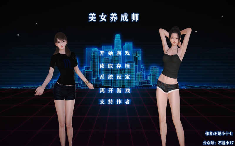 补档【国人SLG/后宫/动态】美女养成师！官方中文正式版【PC+安卓-3GB】-爱玩ACG