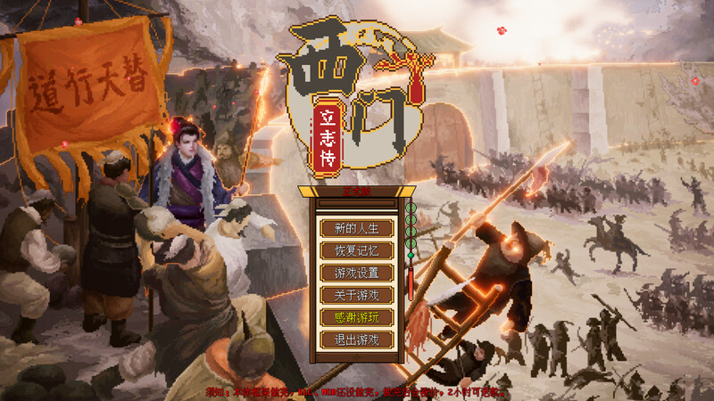 [补档]【国风SLG/沙盒养成/像素动态2C】西门立志传 正式版 STEAM官中【2.40G】-爱玩ACG