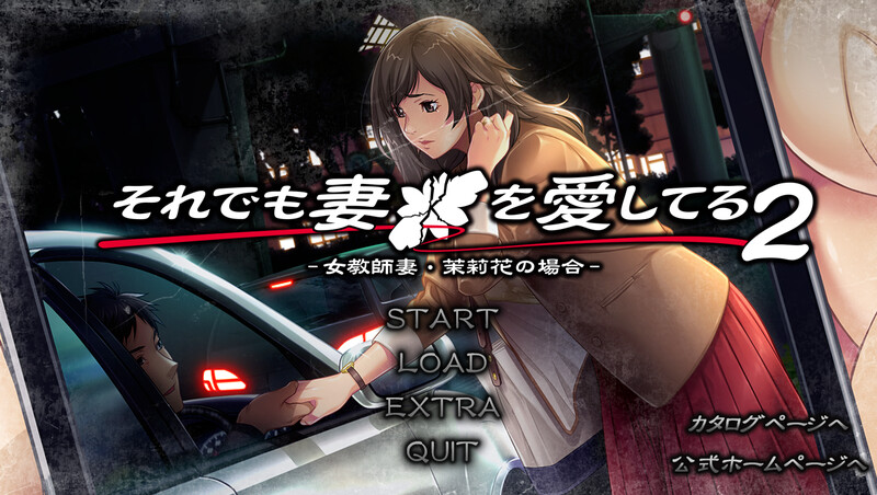 补档【拔作ADV/人妻背德/恶堕】我老婆都这样了我还是爱着她2(それでも妻を愛してる2 -女教師妻・茉莉花の場合-) V1.0 AI汉化【4.30G】-爱玩ACG