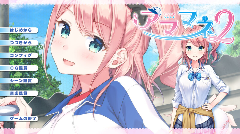 补档【拔作ADV/校园JK/汉化】アママネ2 V1.0 AI汉化+全CG【1.80G】-爱玩ACG