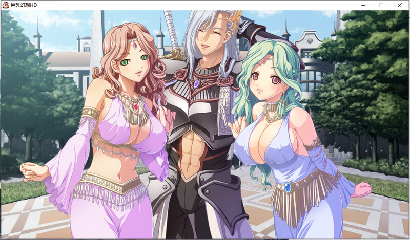 [补档]【拔作ADV/爆乳巨乳】巨乳幻想 HD（巨乳ファンタジー HD）V1.0 个人汉化步兵版+全CG存档【1.60G】-爱玩ACG