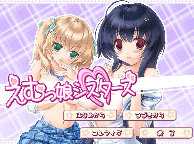 补档【拔作ADV/SM/汉化】EM女孩姐妹(えむっ娘シスターズ)V1.0 AI汉化 【3.0G 】-爱玩ACG