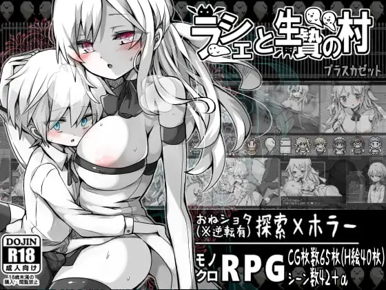 补档【探索RPG/姐姐X正太】拉赫谢与活祭品之村（ラーシェと生贄の村） V1.01 内置AI汉化作弊版【400MB】-爱玩ACG