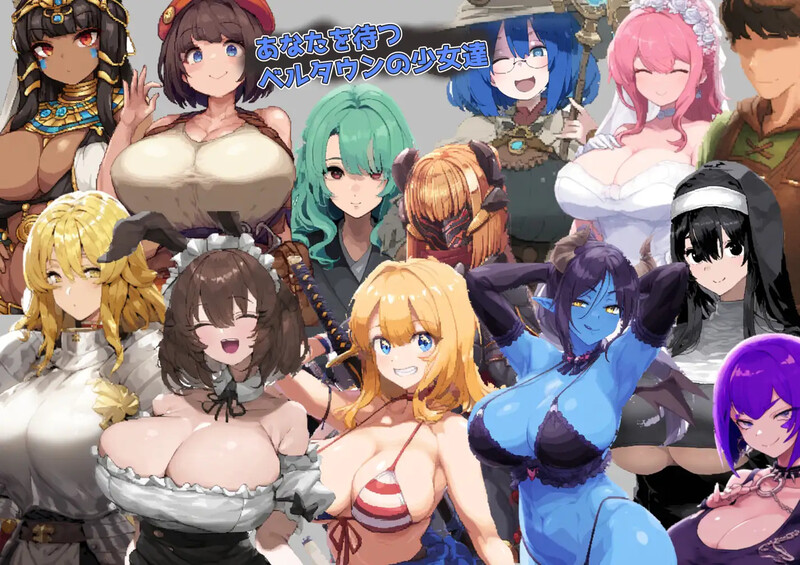 补档【探索RPG/幻想/强X/AI生成】贝尔镇的赎罪 ～罪与堕落的迷宫少女们～（ベルタウンの贖罪 ～罪と堕落の迷宮と少女達～）V1.0 AI汉化+存档【1.10G】-爱玩ACG