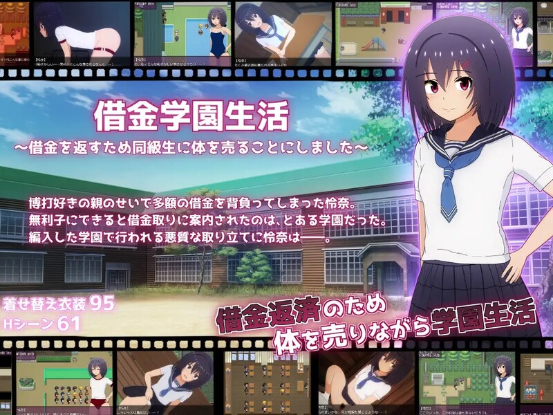 补档【探索RPG/拘束/露出/汉化】在学校卖身偿还债务(借金学園生活~借金を返すため同級生に体を売ることにしました~)V1.0.3汉化中文【PC+安卓-2.70G】-爱玩ACG