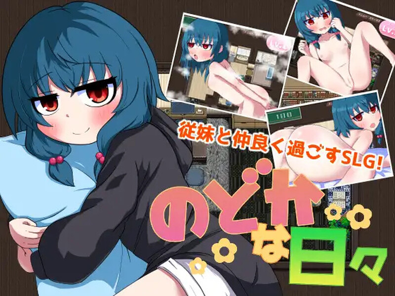 补档【探索RPG/甜蜜亲热/汉化】田园般的日子(のどかな日々)V1.0 内嵌AI汉化【PC+安卓-700MB】-爱玩ACG