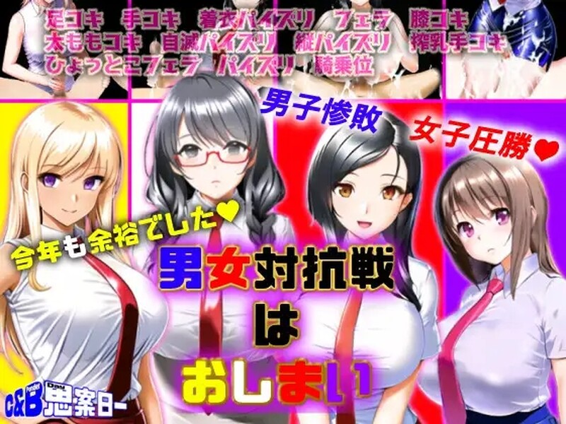 补档【探索RPG/男受逆向X/汉化】男女対抗戦はおしまい V1.2 AI汉化+存档 【1G】-爱玩ACG