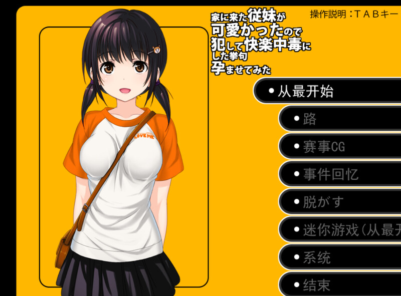 补档【探索RPG/睡J强X/露出】侵犯表妹快乐中毒家(家に来た従妹が可愛かったので犯して快楽中毒にした挙句孕ませてみた) V2.14 机翻汉化【1.40GB】-爱玩ACG