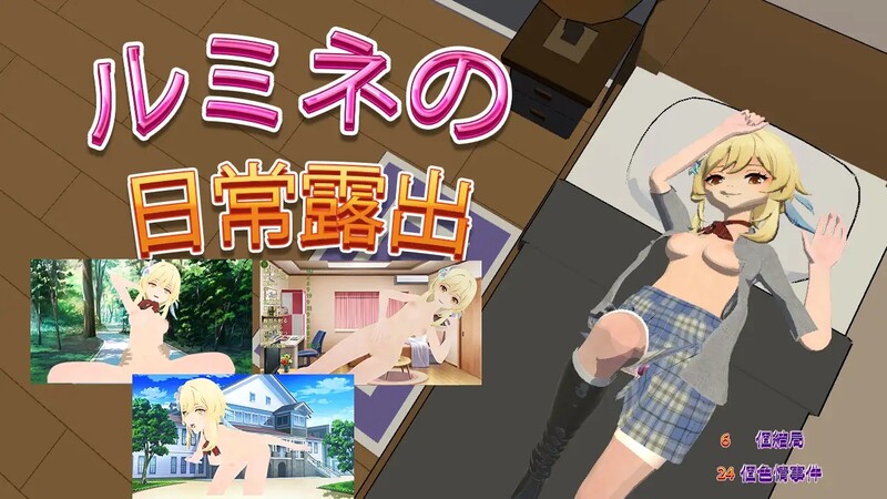 补档【探索RPG/NTR寝取/动态】卢米恩的日常露出（盧米恩的日常露出）V1.0 DL官方中文【PC+安卓-1GB】-爱玩ACG