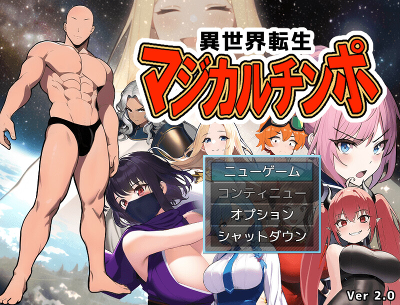 补档【探索RPG/NTR寝取/阿黑颜】异世界转生（異世界転生マジカルチンポ）完全版+DLC V2.0 内置AI汉化【PC+安卓-900MB】-爱玩ACG