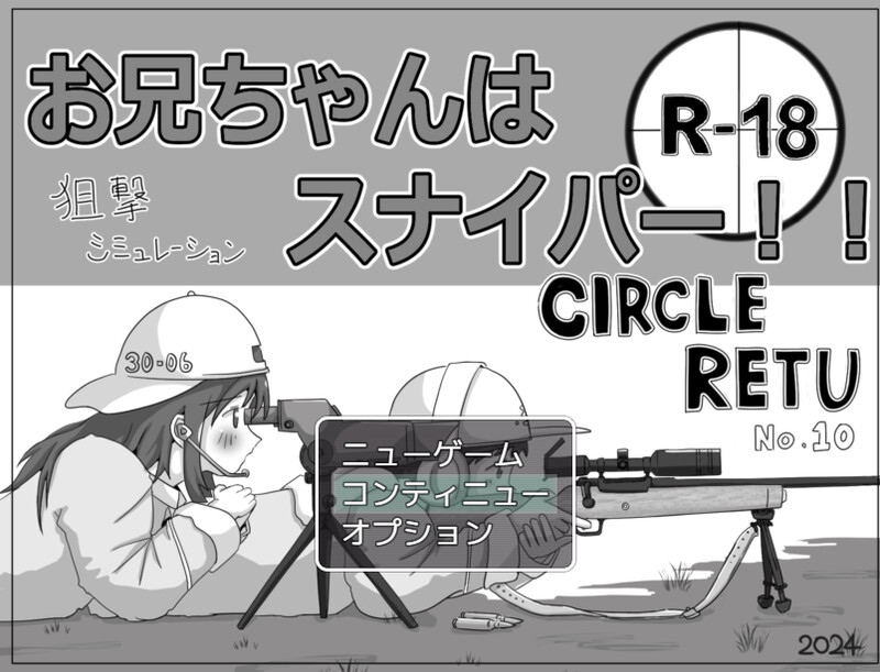 补档【探索SLG/萝莉/睡X强X】哥哥是狙击手!(お兄ちゃんはスナイパー!!)V1.0 AI汉化【1G】-爱玩ACG