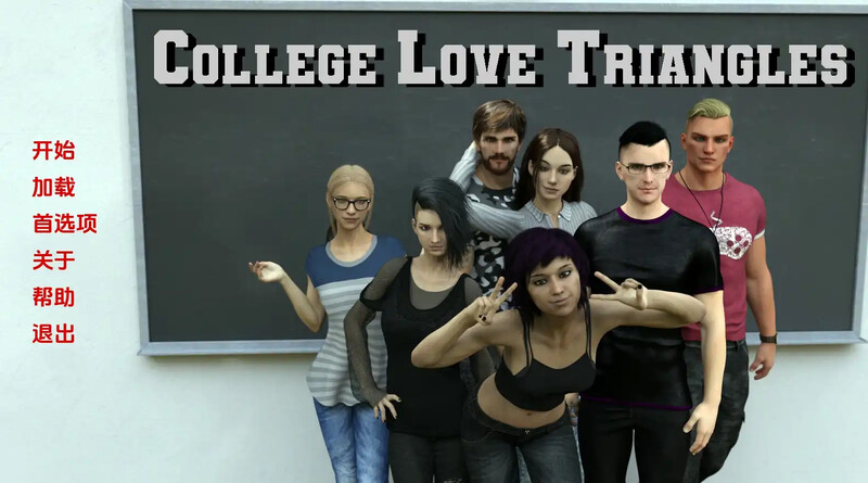 补档【欧美SLG/动态/3C】大学三角恋(College Love Triangles)V0.2 汉化中文【PC+安卓双端-1G/更新】-爱玩ACG