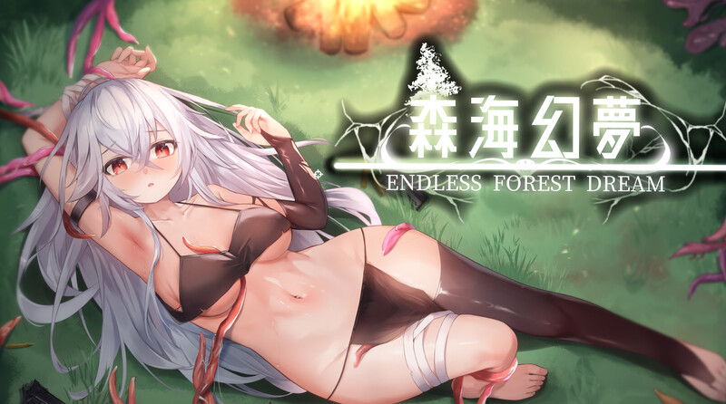 补档【肉鸽ACT/养成/动态2C】森海幻梦(Endless forest dream)V202401 STEAM官中【300MB】-爱玩ACG