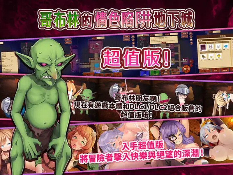 补档【肉鸽RPG/异种X/官中】哥布林的情色陷阱地下城~超值版~V1.2.10 DL官中+DLC1+DLC2 【2G】-爱玩ACG