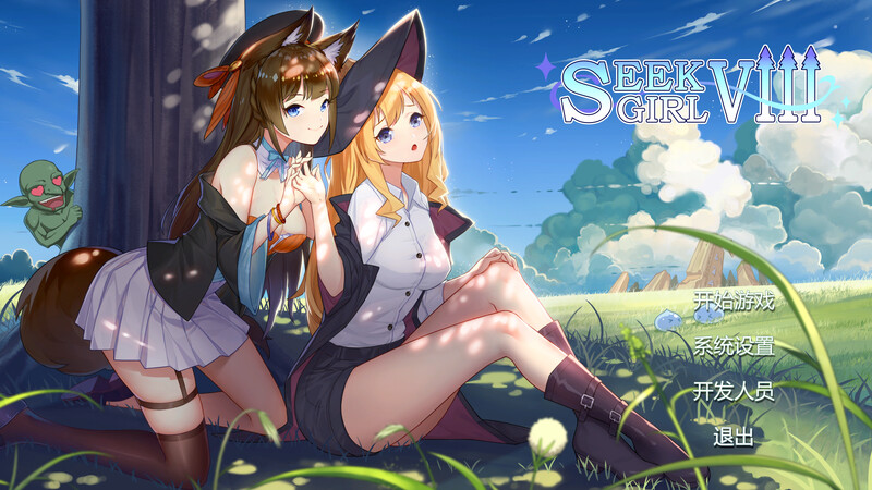 补档【解密SLG/互动调教/动态】寻找女孩8(Seek Girl Ⅷ) STEAM官中【2.90GB】-爱玩ACG