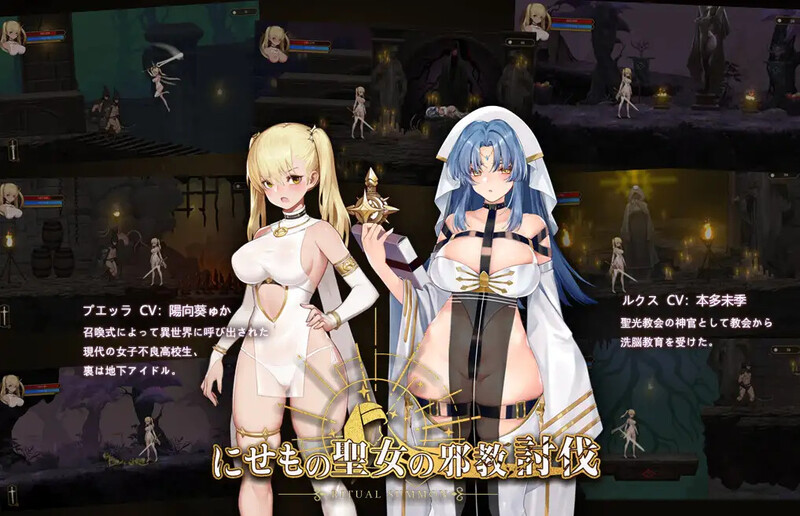 图片[1]-[补档]冒牌圣女的邪教讨伐（Ritual Summon）正式版-B.8769883-爱玩ACG