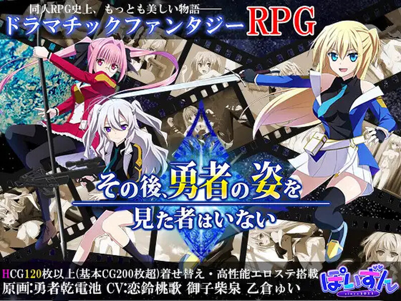 补档[日式RPG/动态] 此后，勇者不知所踪 その後、勇者の姿を見た者はいない 官中版+存档 [4.10G]-爱玩ACG