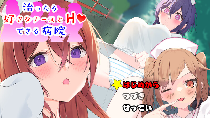 补档[日式RPG/淫堕/动态] 护士医院 ～潜入捜査～ 治ったら好きなナースとエッチできる病院 内置AI汉化版 [PC+安卓-1.10G]-爱玩ACG