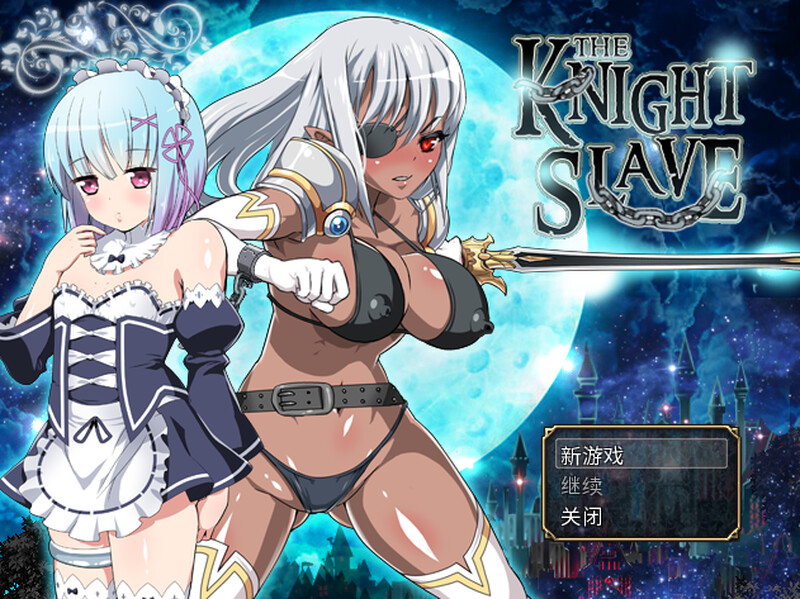 补档[日式RPG/爆乳] KNIGHT SLAVE ～堕落的暗黑女战士～ KNIGHT SLAVE ～堕落の黒きワルキューレ～ V1.0.1 官中版 [800M]-爱玩ACG