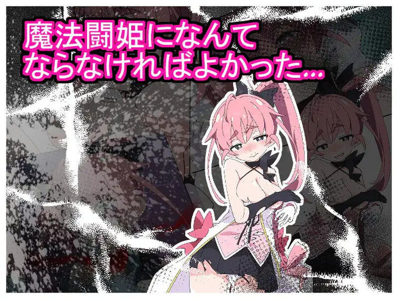 补档[日式RPG/耻辱] 魔法斗姬莉斯缇亚的最后一周  魔法闘姫リルスティア spin-off リルスティア最後の一週間 汉化版 [PC+安卓 1.0G]-爱玩ACG