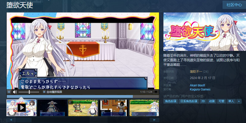 图片[1]-补档[日式RPG/触手] 堕欲☆天使 性欲☆天使 V1.1 STEAM官中版 [1.20G]-爱玩ACG