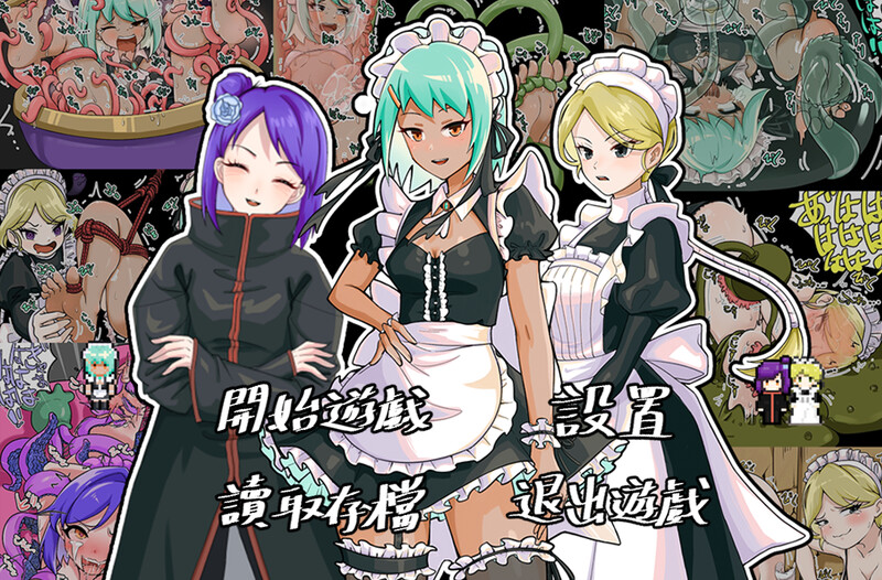补档[日式RPG/触手] 忍者少女的挠痒大冒险 忍者少女たちのくすぐり大冒険 官方中文版 [PC+安卓-900M]-爱玩ACG
