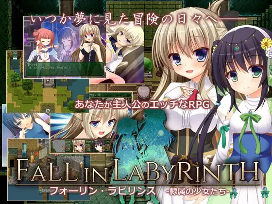 补档[日式RPG/调教] 迷宫物语 フォーリン・ラビリンス ―隷属の少女たち― B.67057503 官中版 [1.90G]-爱玩ACG