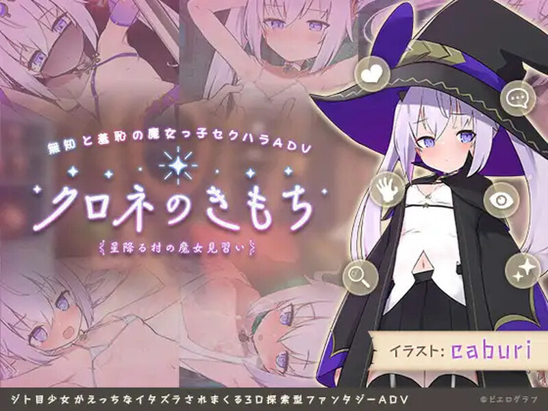 补档[日式RPG/露出] 纯情的可洛妮 星降之村的见习魔女 星降る村の魔女見習い V1.0.2 官中+DLC [1.0G]-爱玩ACG
