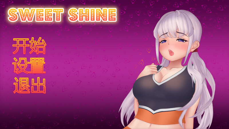 [补档]甜蜜之光（Sweet Shine）正式版-V1.1-爱玩ACG