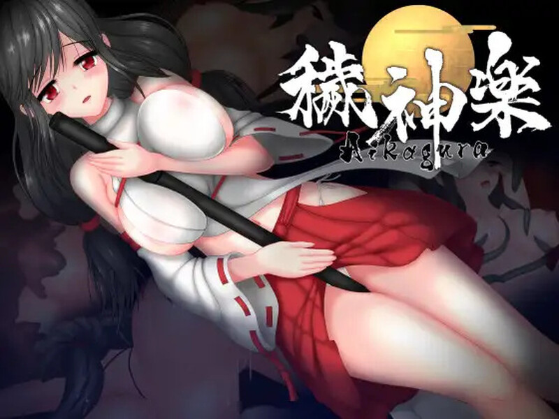 豪华版[日式ACT/动态] 秽神乐～Aikagura～ 穢神楽～Aikagura～ V1.07 STEAM官中版 +全DLC+自带全回想解放 [2.0G]-爱玩ACG