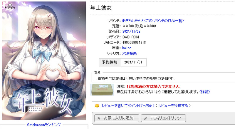 图片[2]-GT11月新作【拔作ADV/爆乳/纯爱】年上彼女 V1.0 精翻汉化+全CG【1.60G】-爱玩ACG