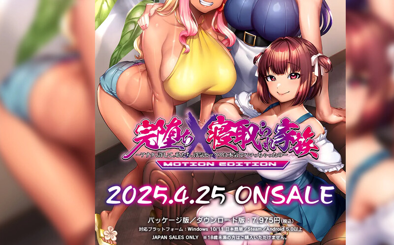 PA4月新作[拔作ADV/NTR寝取/动态] 喜爱性的家庭 完全堕落×被夺走的家族 -动态版- 完堕ち×寝取られ家族 -MOTION EDITION- 官中版+全CG存档 [4.10G]-爱玩ACG