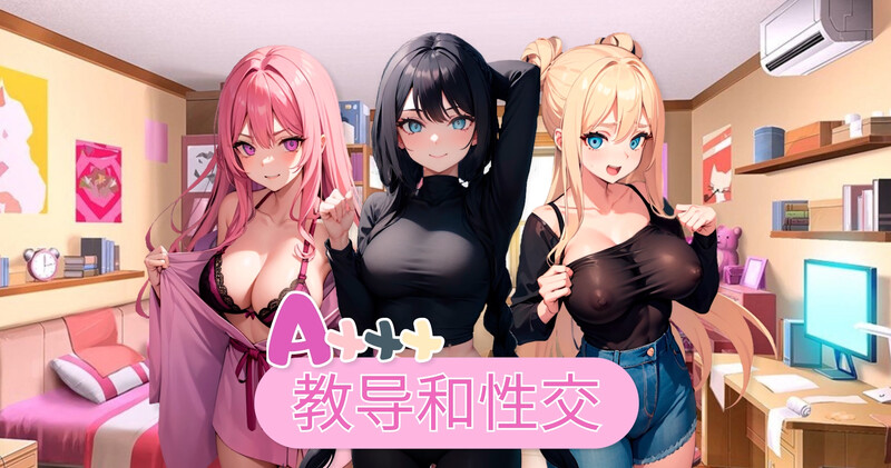 ST10月新作【互动SLG/后宫/AI生成】Axxx: 教导和性交（Axxx: Taught and fucked）V1.0 STEAM官中【800MB】-爱玩ACG