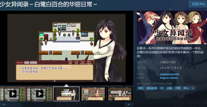 图片[1]-ST11月新作【回合RPG/日常生活/卖春强X】少女异闻录～白鹭白百合的华丽日常～（少女異聞録~白鷺白百合の華麗なる日々~）V1.01 STEAM官中步兵版【1.20G】-爱玩ACG
