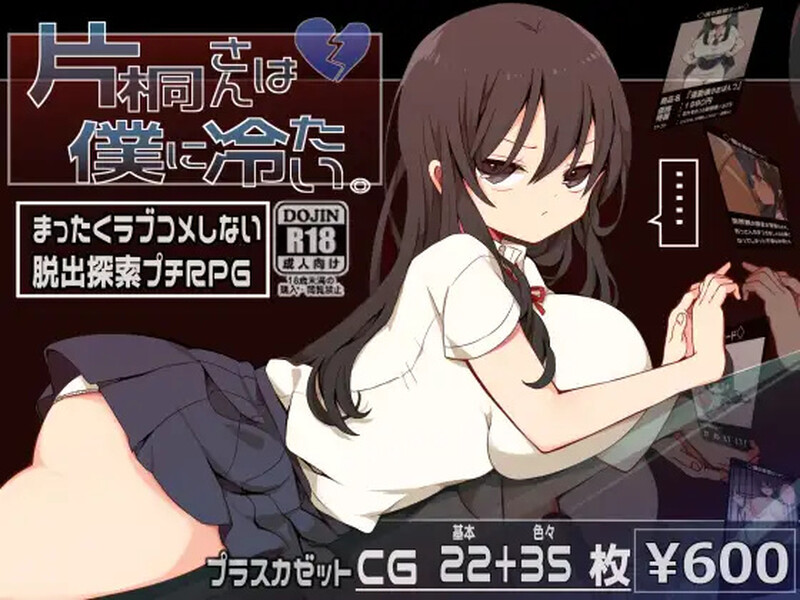 ST11月新作【脱出RPG/喜剧恐怖/爆乳】片桐同学非常冷淡(片桐さんは僕に冷たい。) STEAM官中【1G】-爱玩ACG