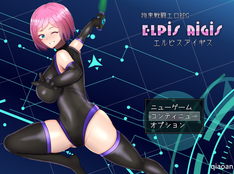 ST12月新作【回合RPG/战斗H】拘束战斗色情RPG – 命运的厄尔庇斯 -（拘束戦闘エロRPG エルピスアイギス）V1.0 STEAM官中【600MB】-爱玩ACG