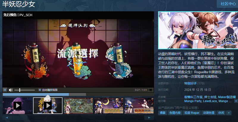 图片[2]-ST12月新作【爆款SLG/卡牌肉鸽/全动态】半妖忍少女 STEAM官中-国语 步兵版【4G】-爱玩ACG
