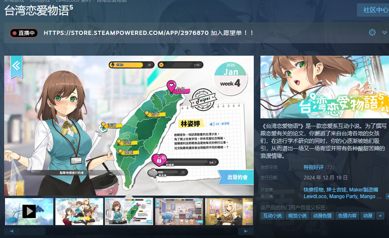 图片[2]-ST12月新作【爆款SLG/后宫养成/全动态】台湾恋爱物语⁵(台灣戀愛物語) STEAM官中-国语步兵【3.30G】-爱玩ACG