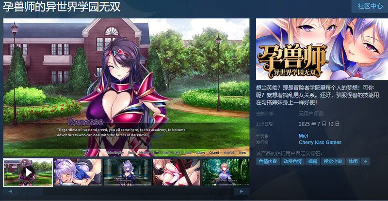 图片[1]-ST7月新作【拔作ADV/幻想后宫/巨乳/爆乳】孕兽师的异世界学园无双（孕ませテイマーの異世界学園無双）STEAM官中版+存档 [1.90G]-爱玩ACG