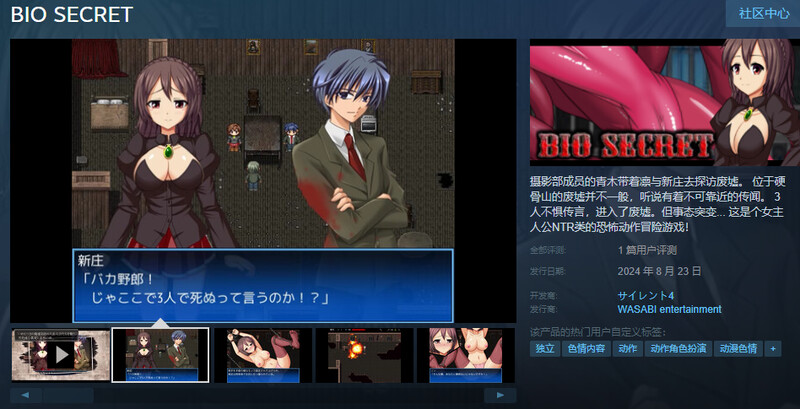 ST8月新作【动作ACT/被NTR/2C】BIO SECRET V1.0 STEAM官中【300MB/新作】-爱玩ACG