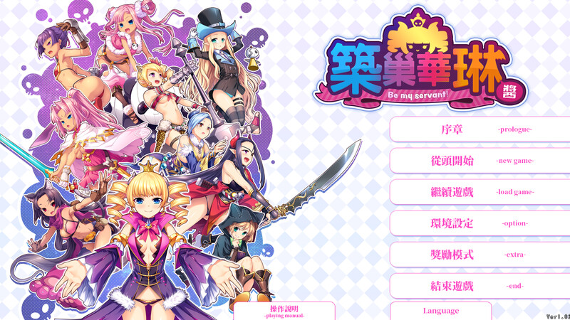 ST8月新作【塔防SLG/策略养成/2C】筑巢华琳酱！（巣作りカリンちゃん） V1.02 STEAM官中【4G/新作】-爱玩ACG