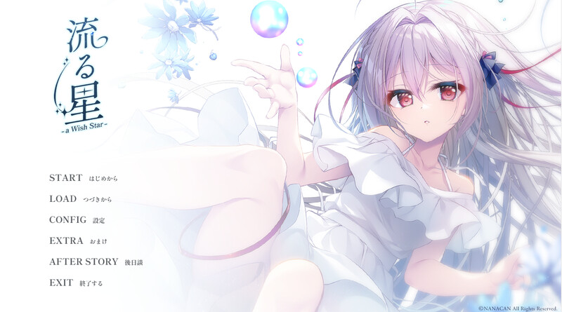 ST8月新作【纯爱ADV/同居生活/2C】流星-a wish star(流る星 -a wish star-)V1.0 STEAM官中+全CG【1.80G/新作】-爱玩ACG