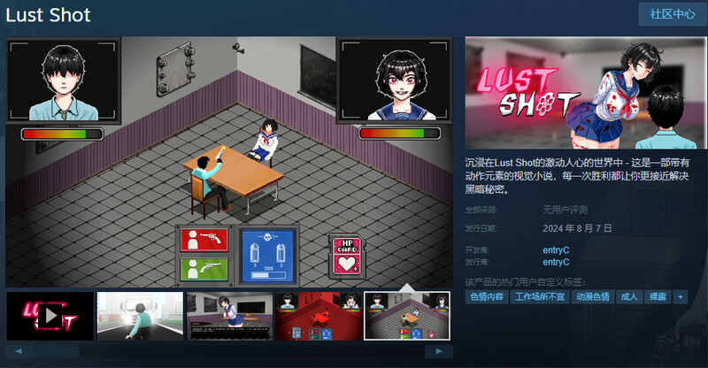ST8月新作【解密SLG/俄罗斯轮盘/动态2C】Lust Shot V1.0 STEAM官中【1.10G/新作】-爱玩ACG