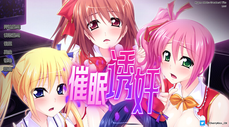 ST9月新作【拔作ADV/偶像艺人/2C】让偶像受孕吧! 催眠诱奸得逞 V1.0.6 STEAM官中【700MB/新作】-爱玩ACG