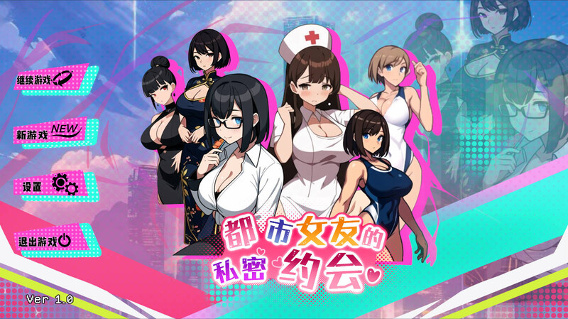 ST9月新作【沙盒SLG/都市后宫/AI生成/动态2C】都市女友的私密约会 STEAM官中【1G/新作】-爱玩ACG