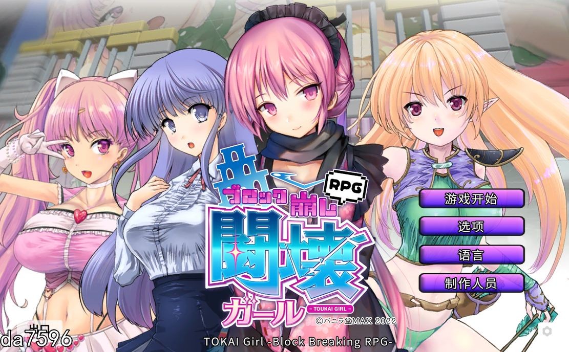 ST9月新作【解密SLG/卖春援交/动态2C】TOKAI Girl -Block Breaking RPG-爱玩ACG