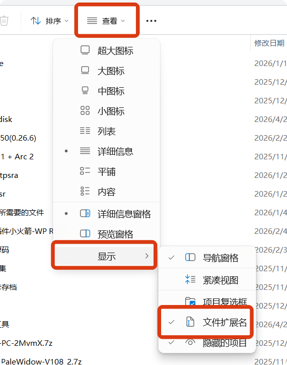 电脑显示扩展名教程