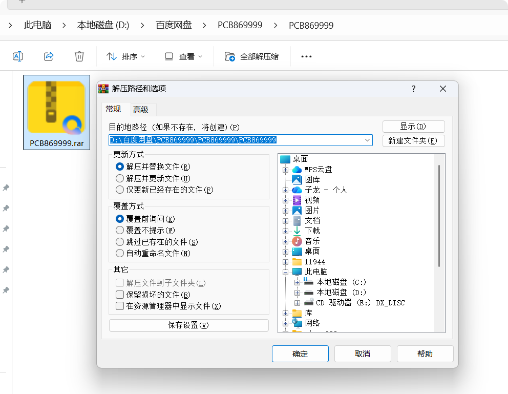 电脑重命名教程2